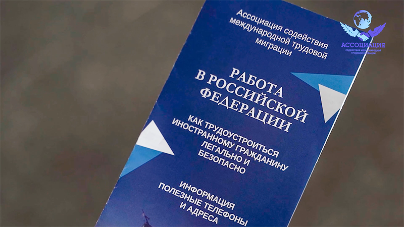 Скриншот видео/Презентация ассоциации содействия международной трудовой миграции